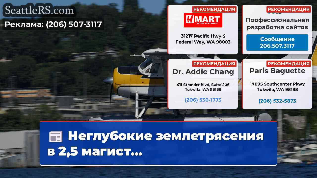 Новости Сиэтла SeattleRS