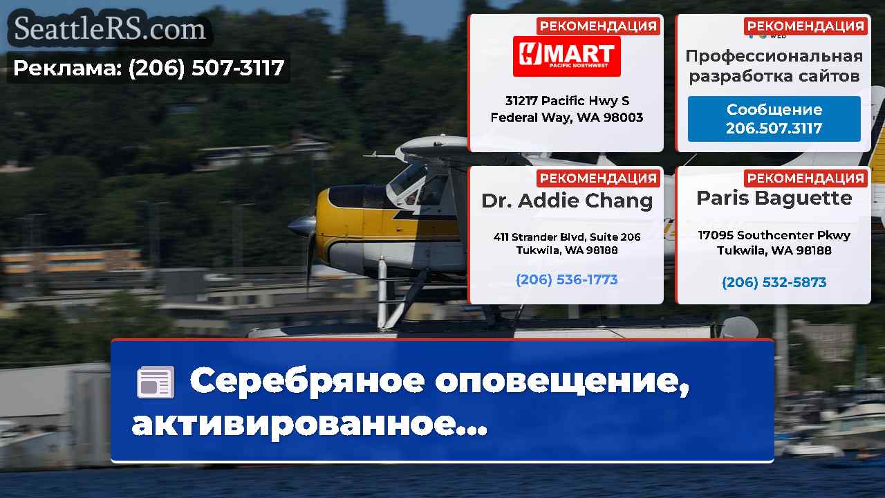Новости Сиэтла SeattleRS