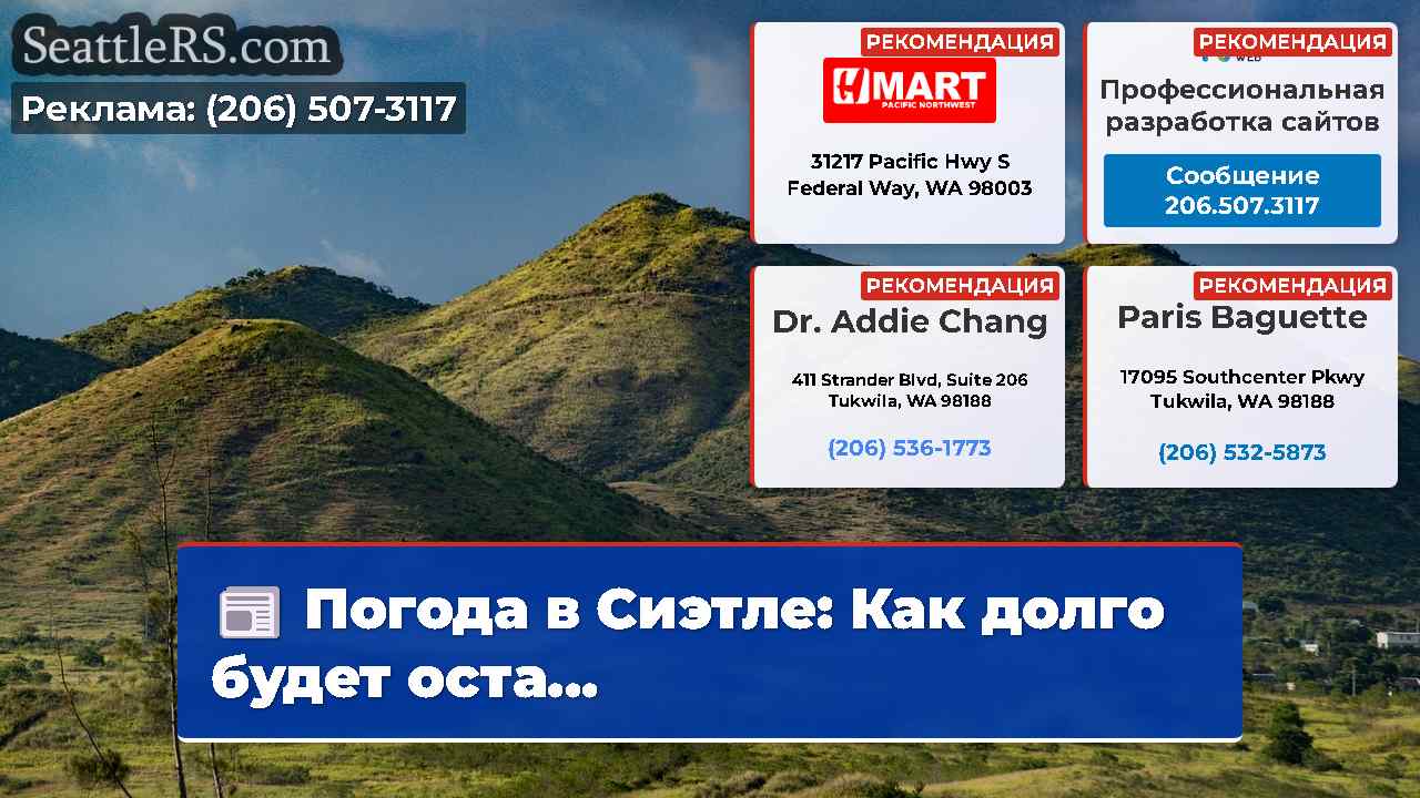 Новости Сиэтла SeattleRS