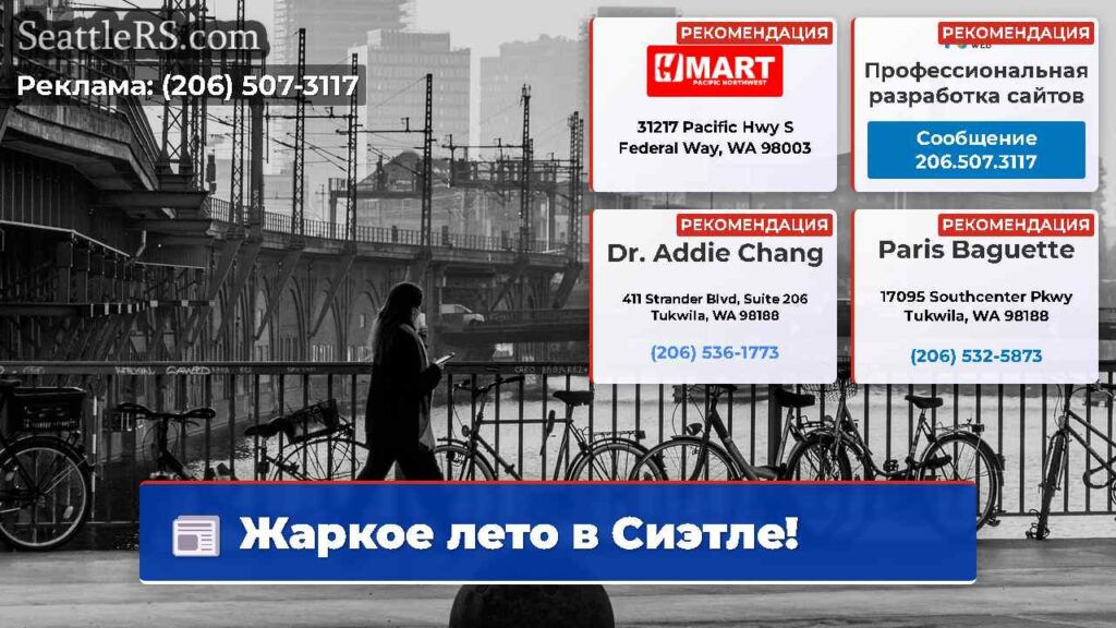 Жаркое лето в Сиэтле!