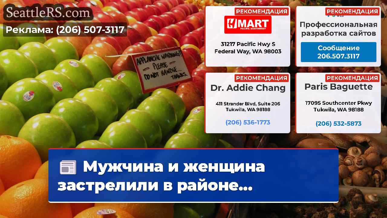 Новости Сиэтла SeattleRS