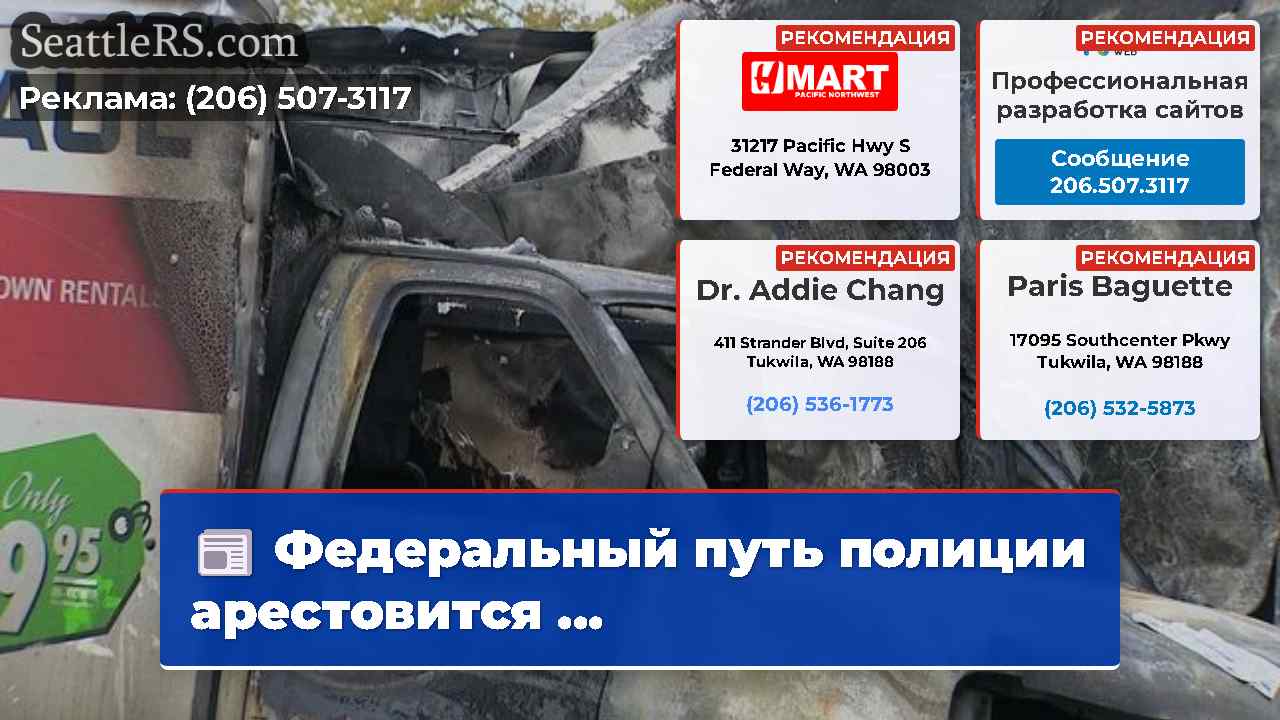 Новости Сиэтла SeattleRS