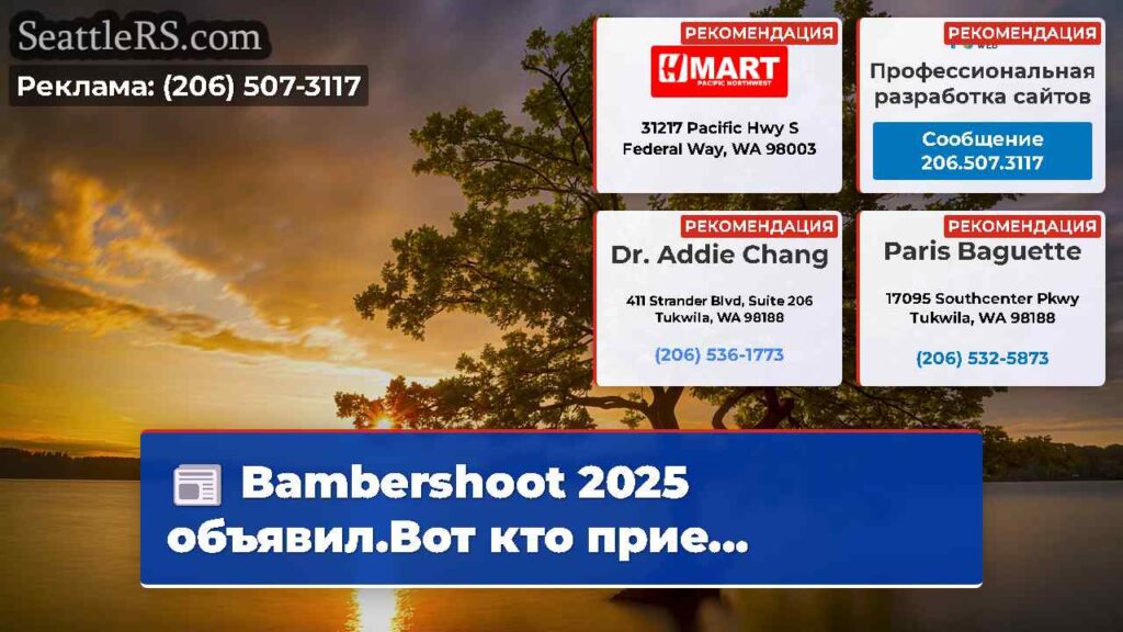 Bambershoot 2025 объявил.Вот кто прие...