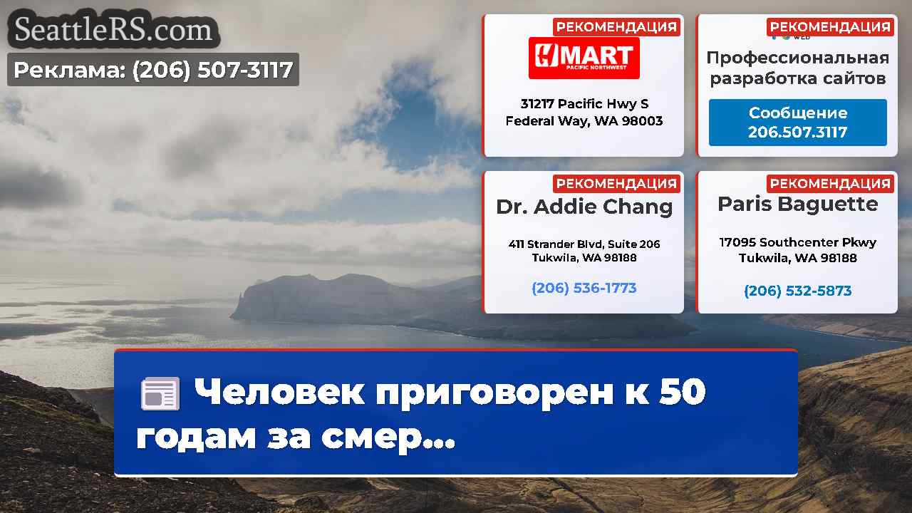 Новости Сиэтла SeattleRS