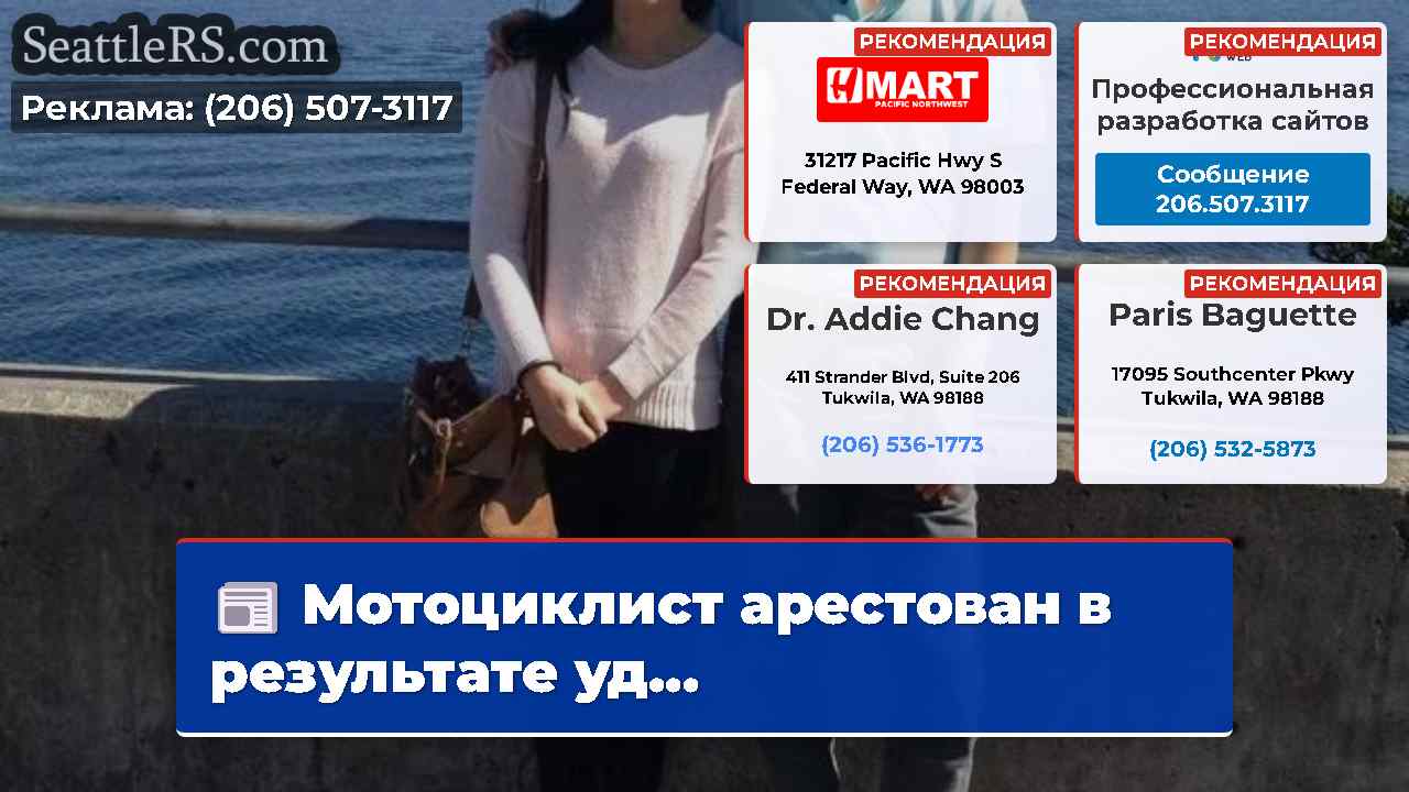 Новости Сиэтла SeattleRS