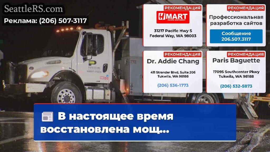 В настоящее время восстановлена ​​мощ...