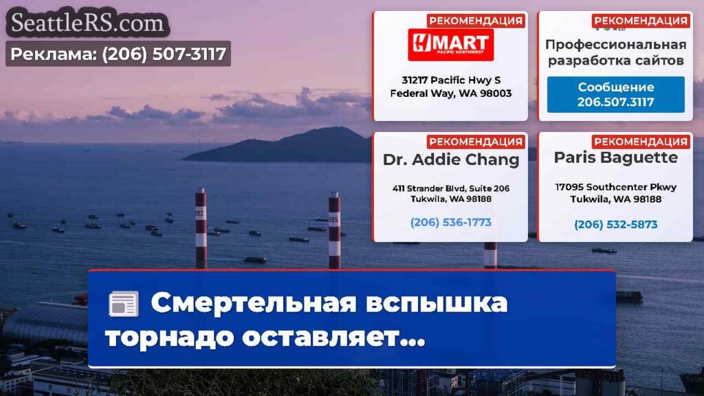 Смертельная вспышка торнадо оставляет...