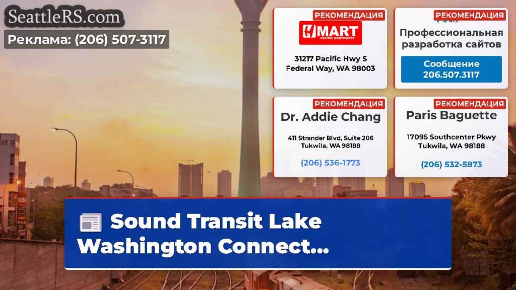 Sound Transit Lake Washington Connect...