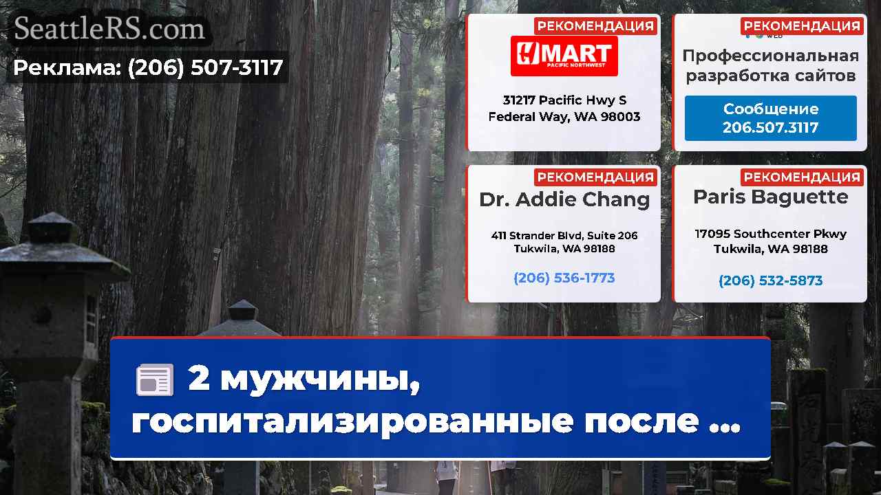 Новости Сиэтла SeattleRS