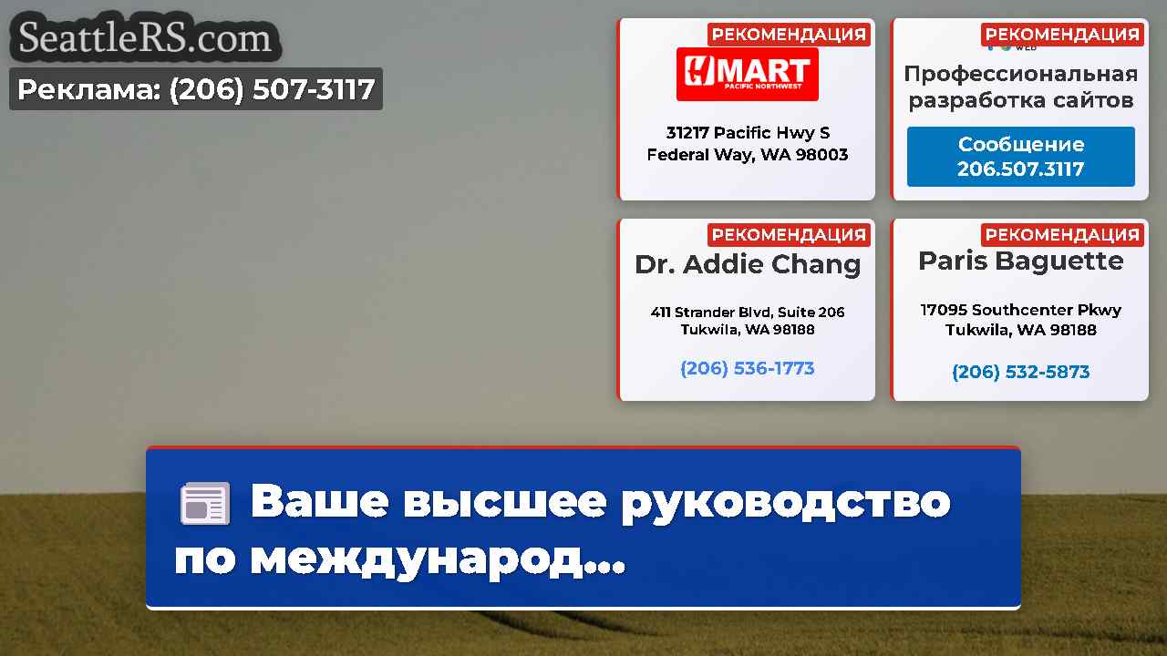 Новости Сиэтла SeattleRS