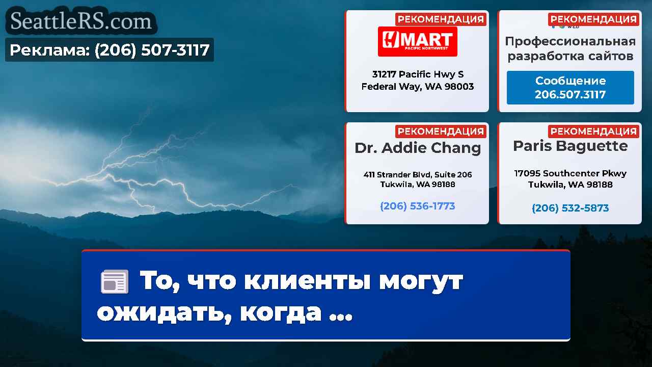 Новости Сиэтла SeattleRS