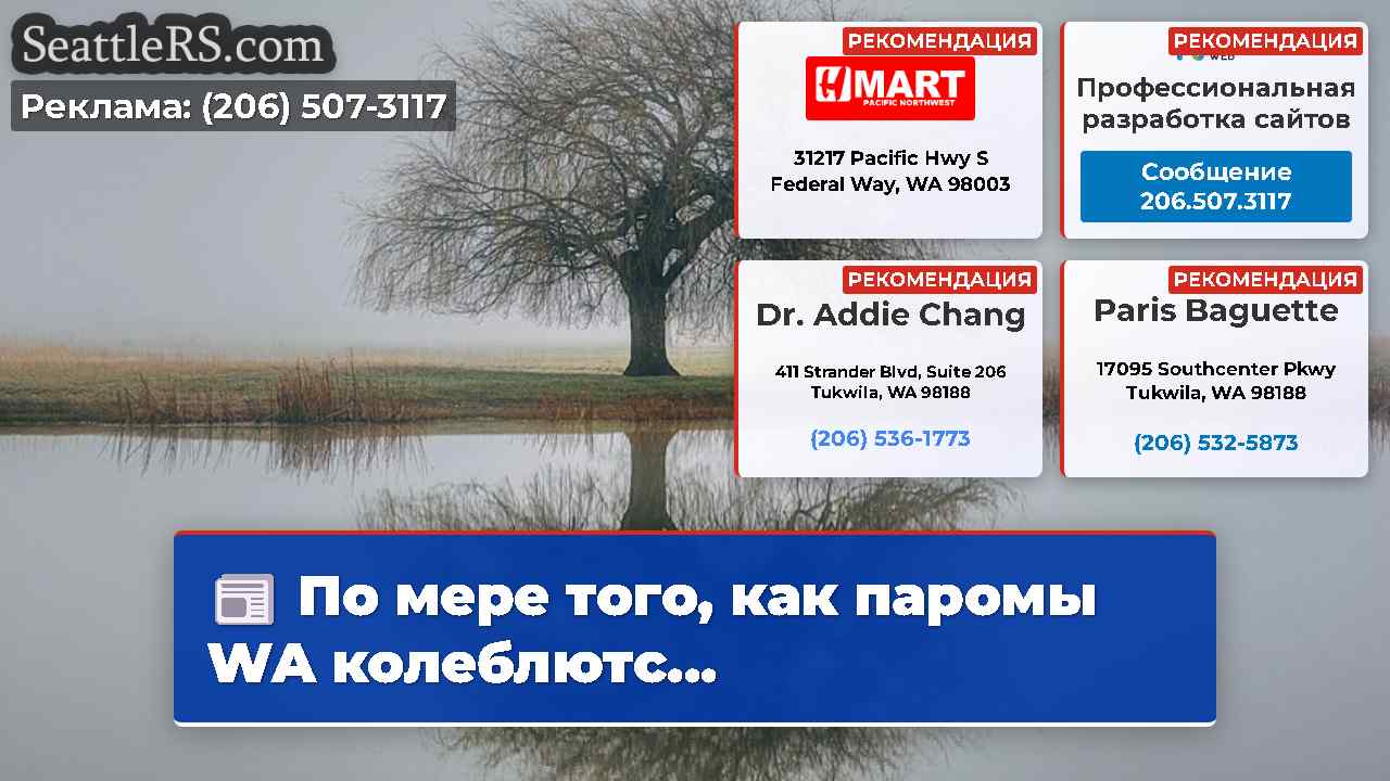 Новости Сиэтла SeattleRS