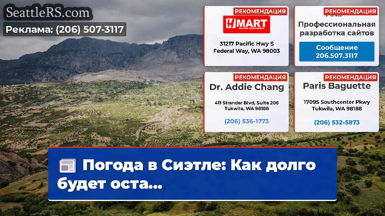 Новости Сиэтла SeattleRS