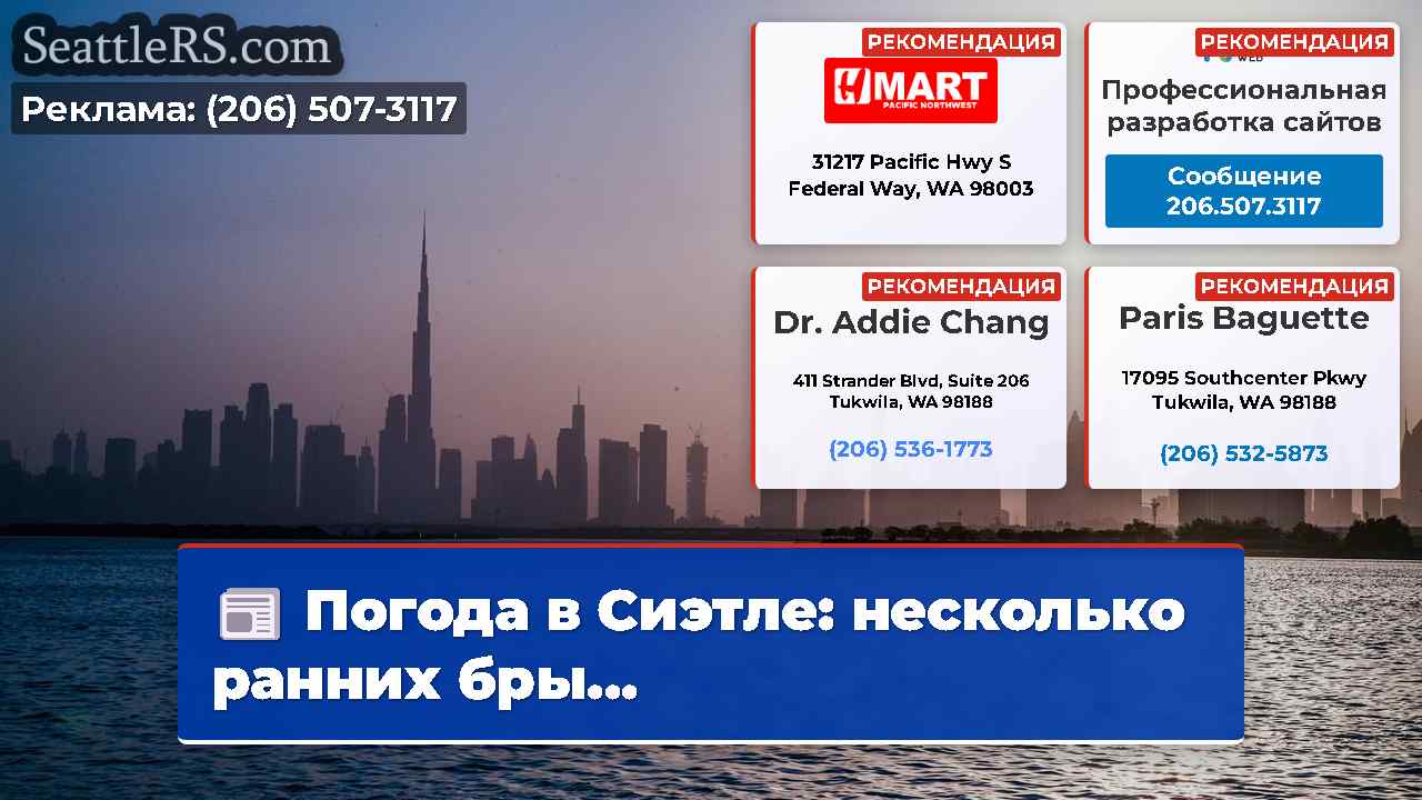 Новости Сиэтла SeattleRS