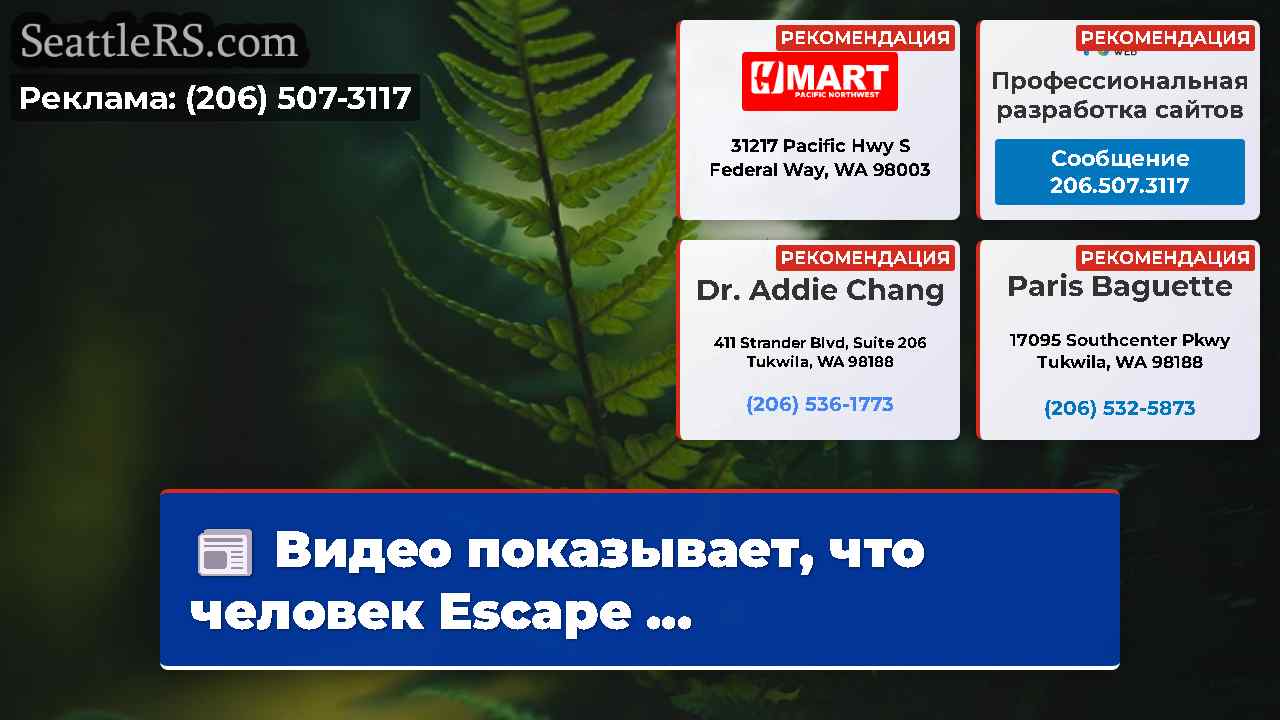Новости Сиэтла SeattleRS