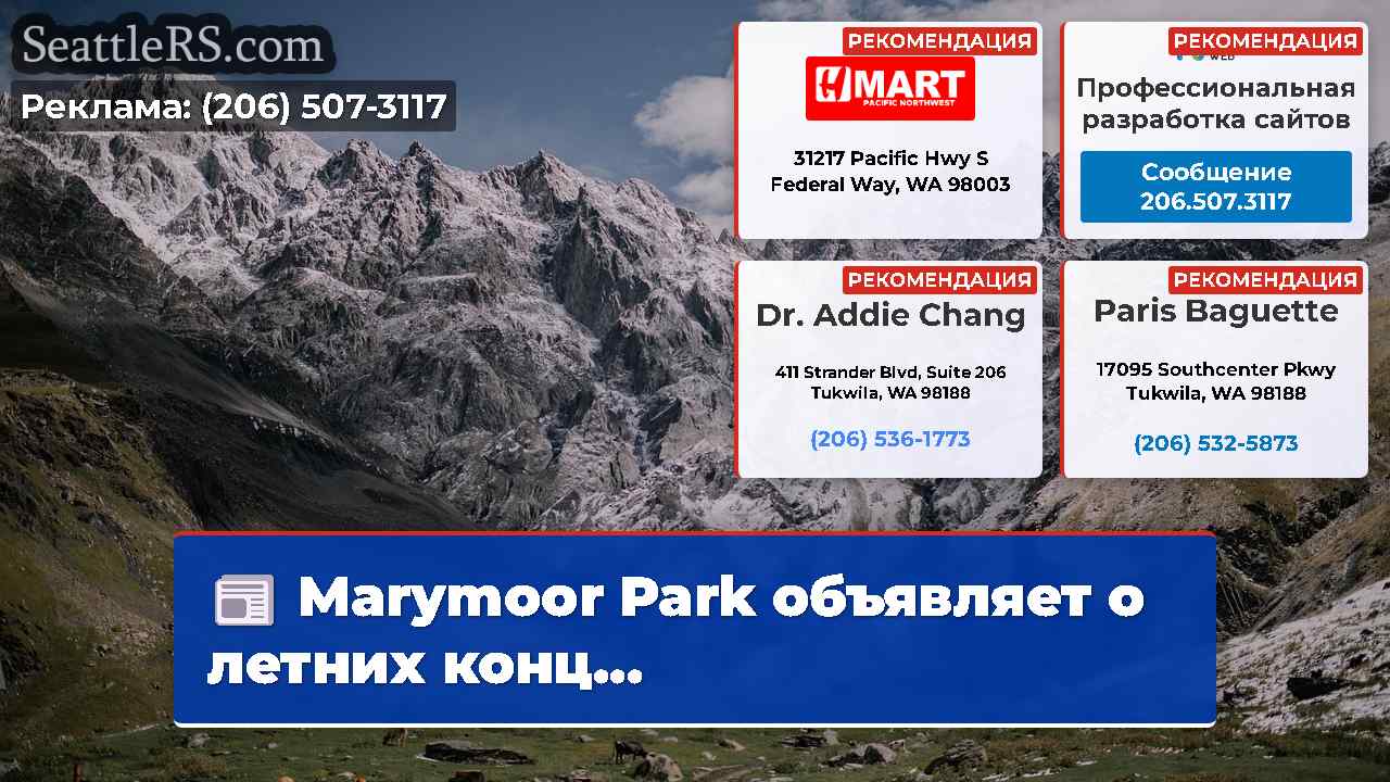 Новости Сиэтла SeattleRS
