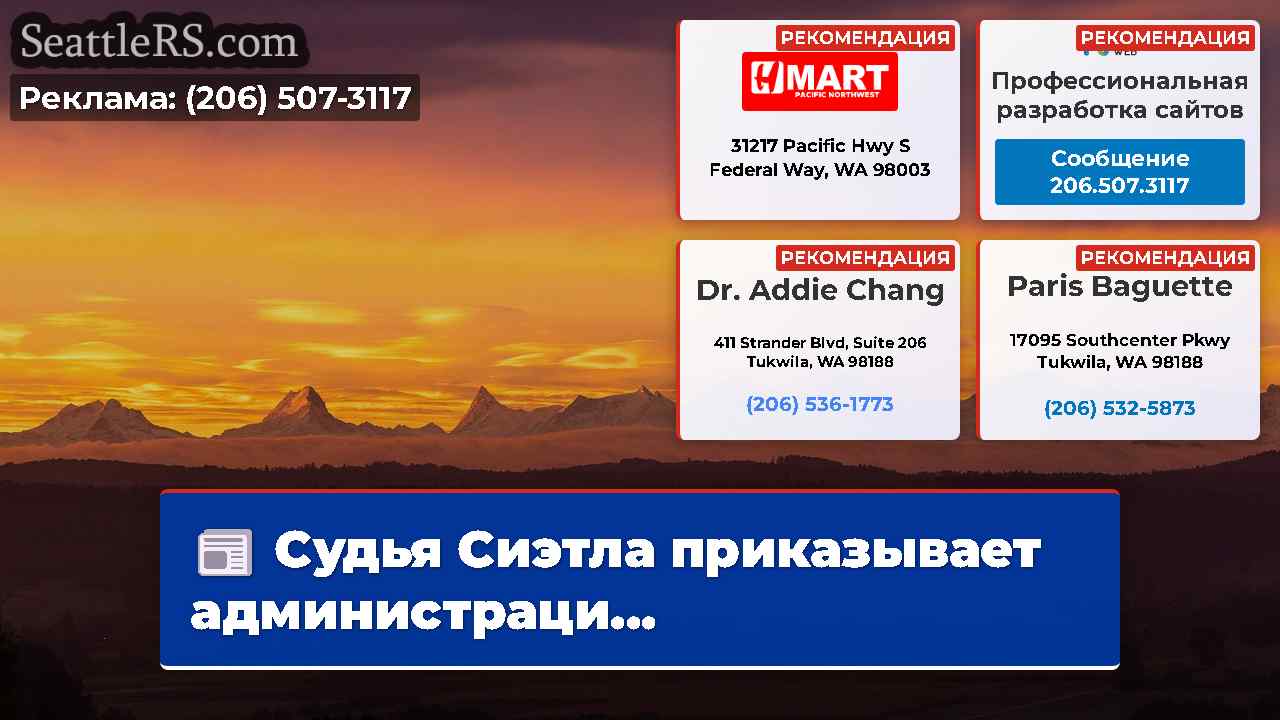 Новости Сиэтла SeattleRS