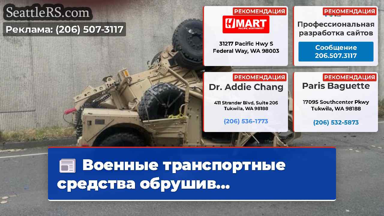 Новости Сиэтла SeattleRS