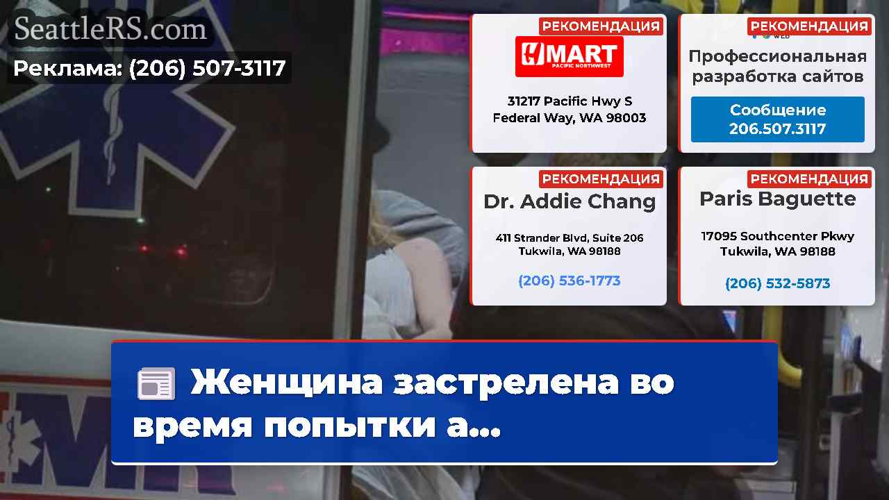 Новости Сиэтла SeattleRS