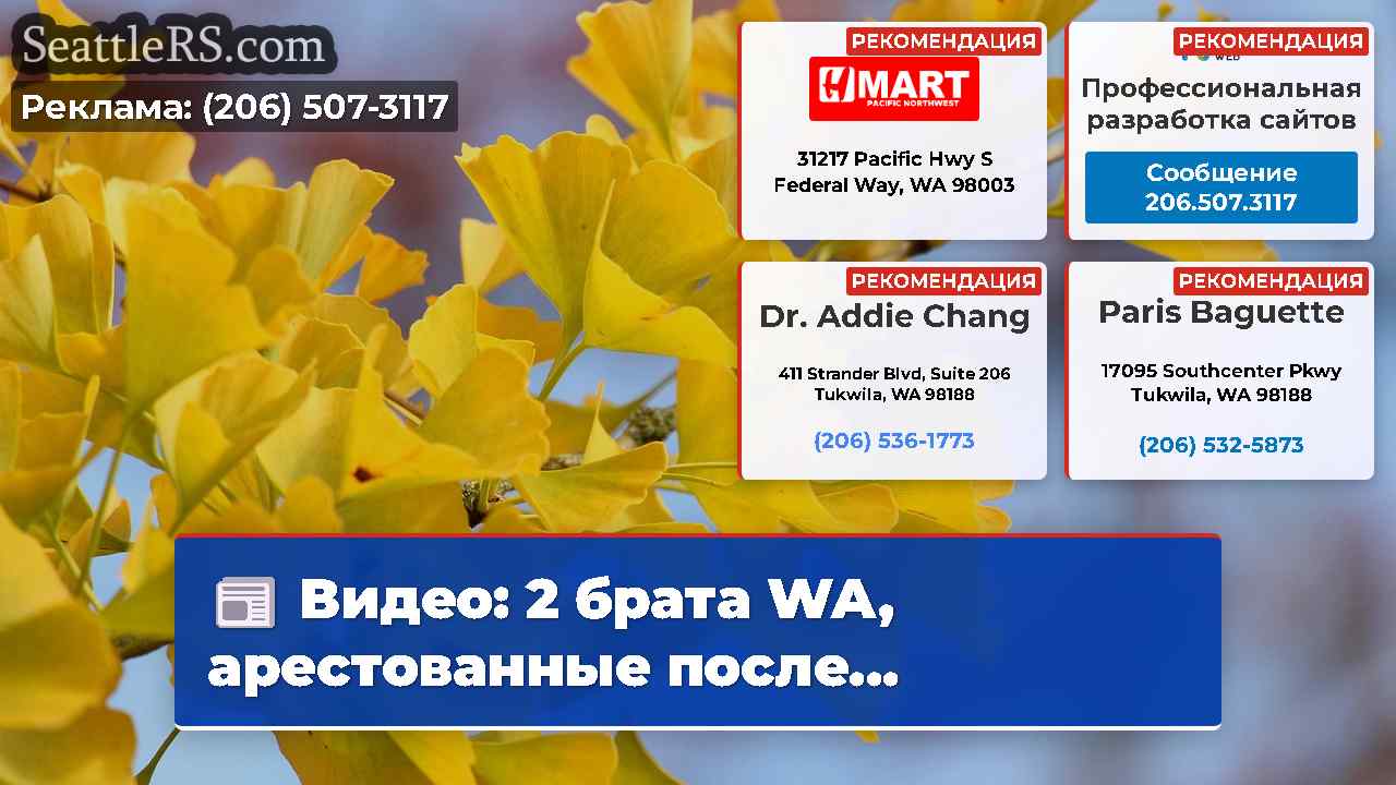 Новости Сиэтла SeattleRS