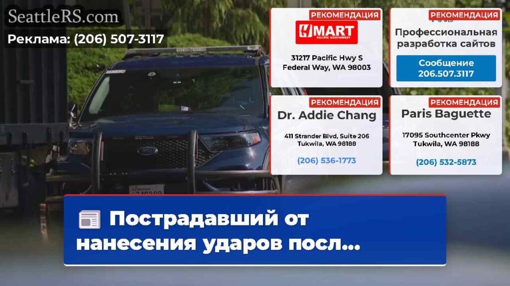 Пострадавший от нанесения ударов посл...