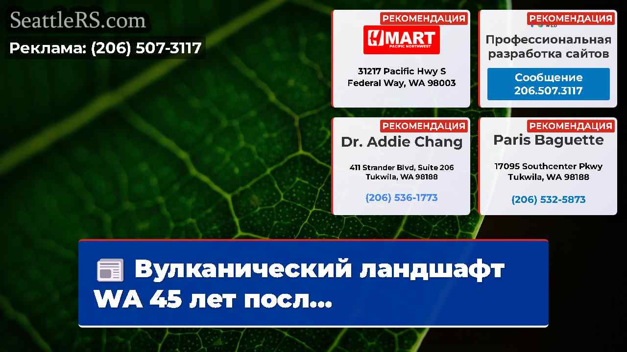 Новости Сиэтла SeattleRS