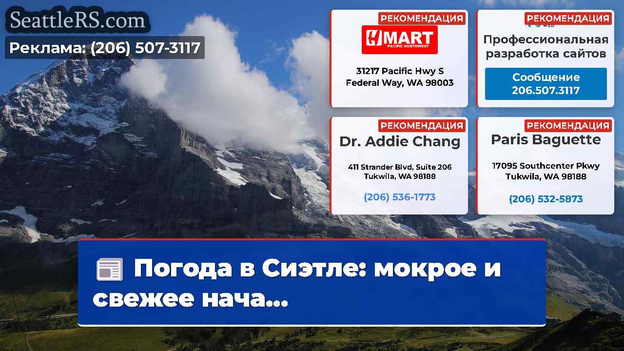 Новости Сиэтла SeattleRS