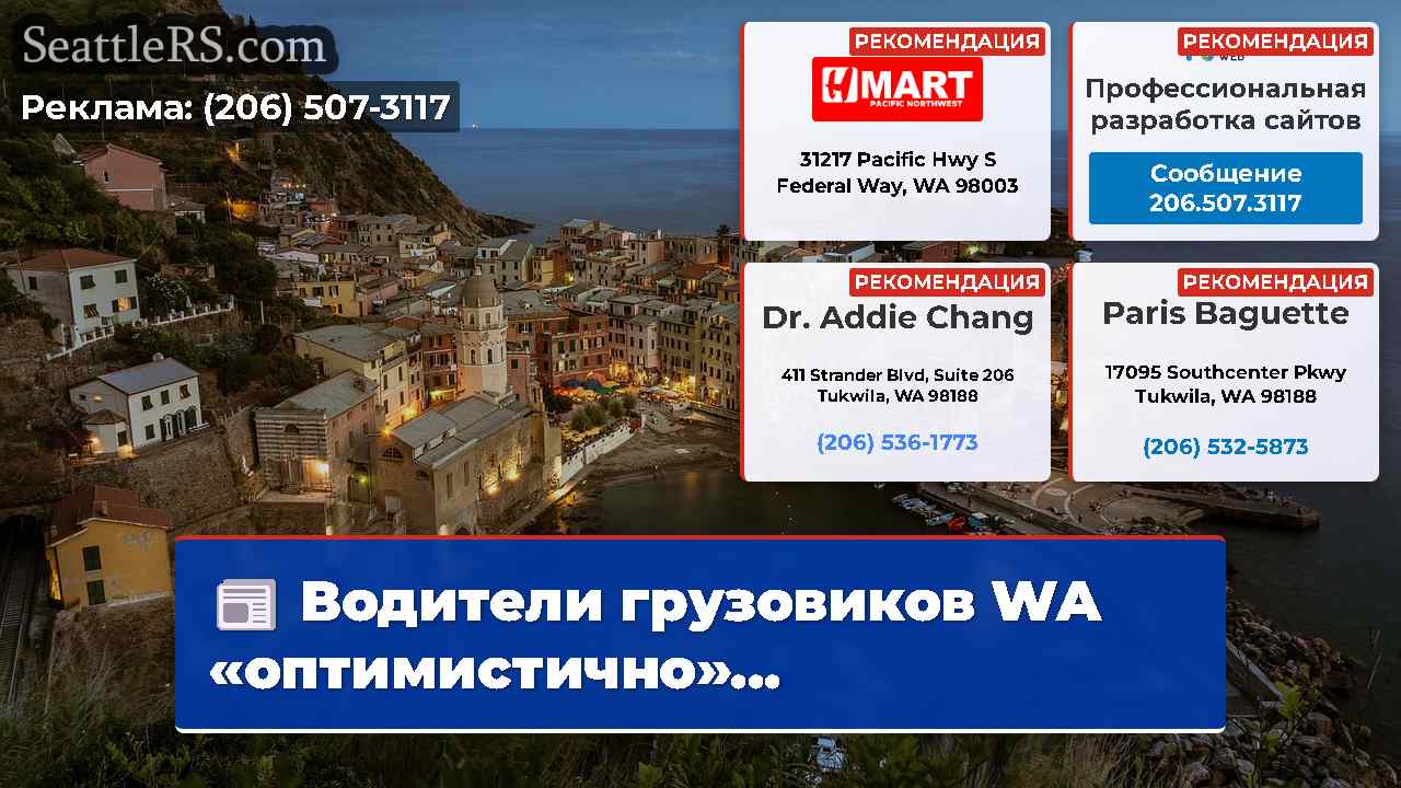 Новости Сиэтла SeattleRS