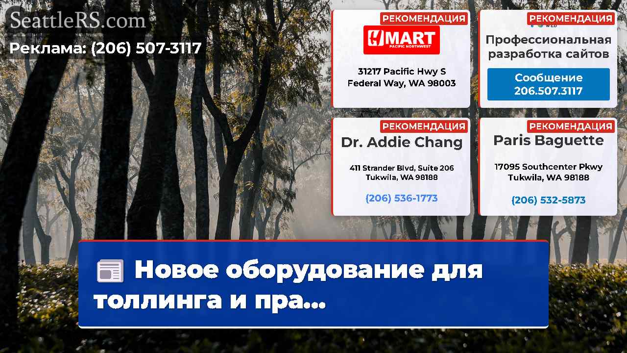 Новости Сиэтла SeattleRS