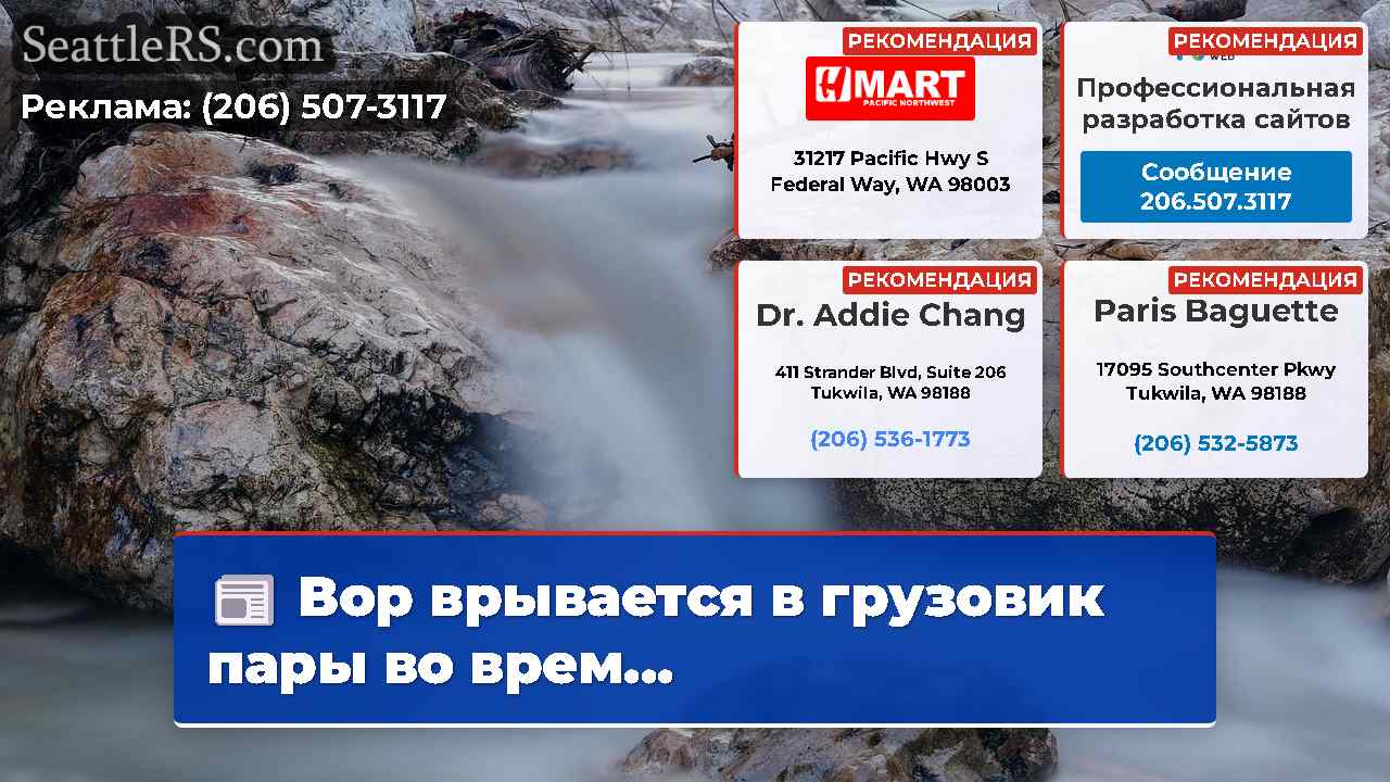Новости Сиэтла SeattleRS