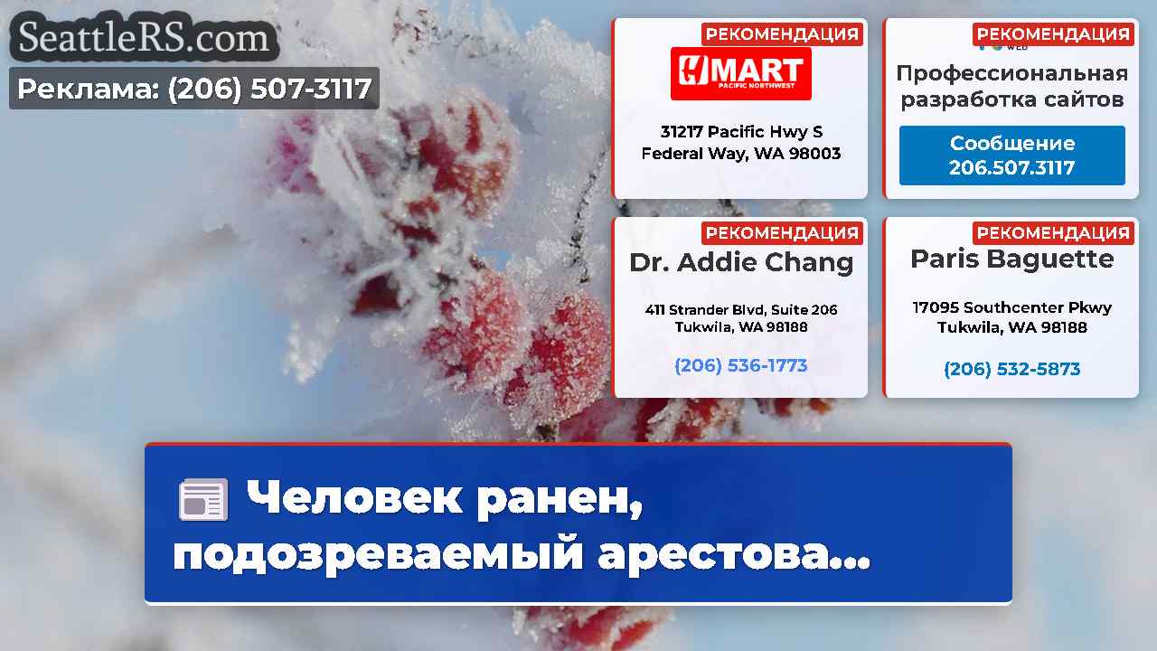 Новости Сиэтла SeattleRS