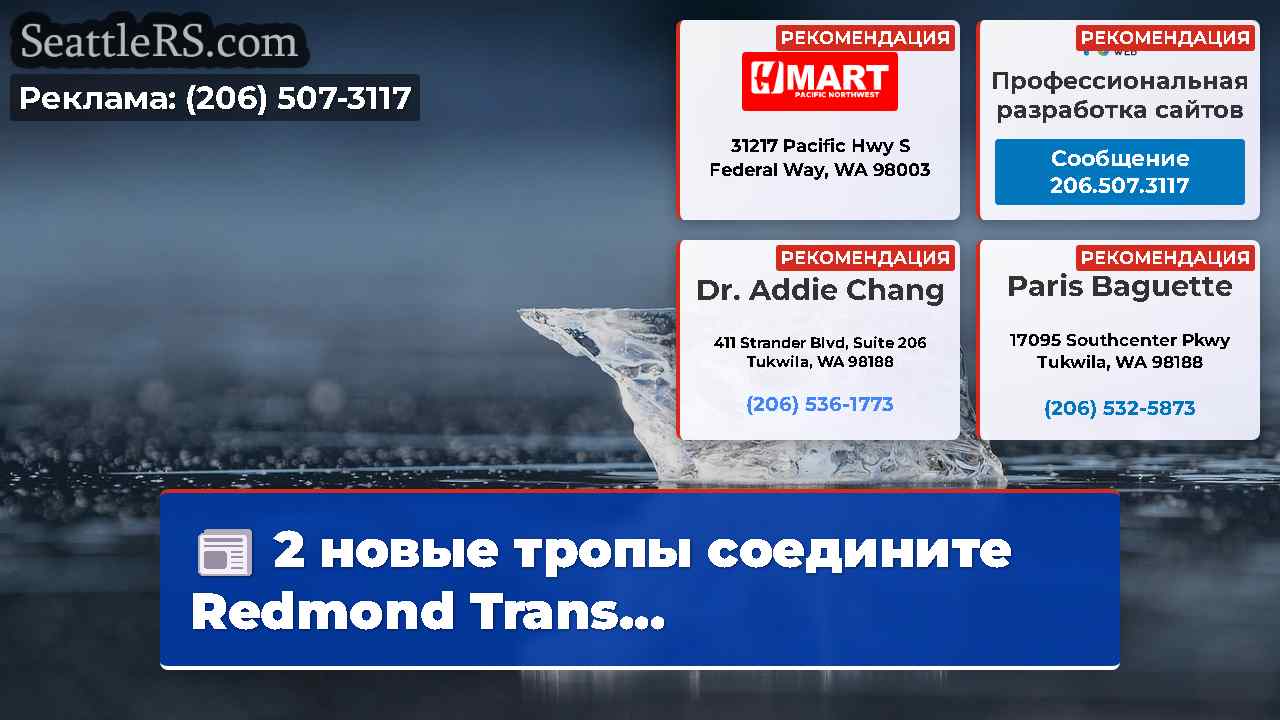 Новости Сиэтла SeattleRS