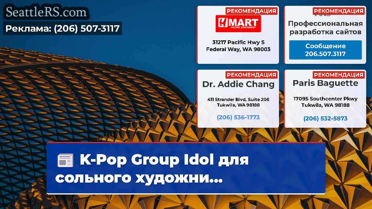Новости Сиэтла SeattleRS