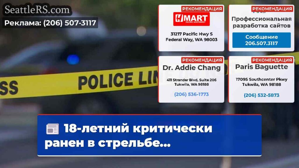 18-летний критически ранен в стрельбе...