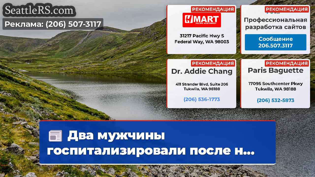 Новости Сиэтла SeattleRS