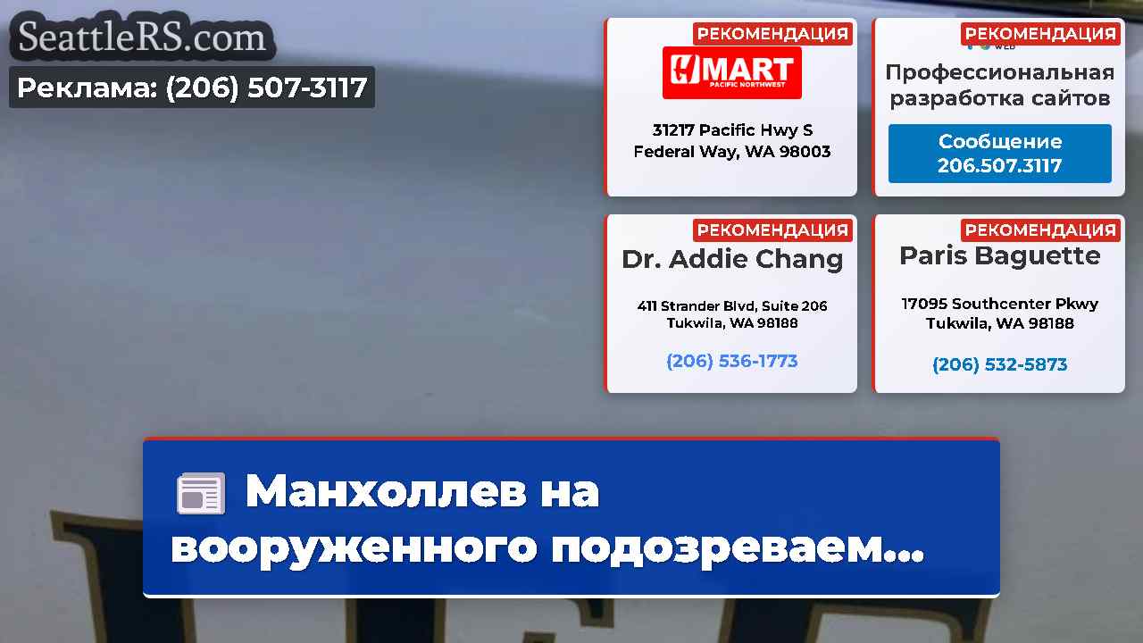 Новости Сиэтла SeattleRS