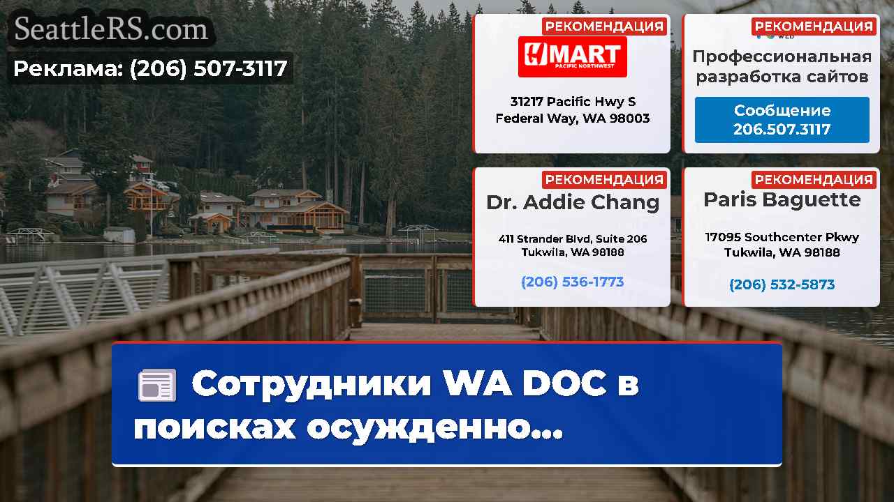 Новости Сиэтла SeattleRS