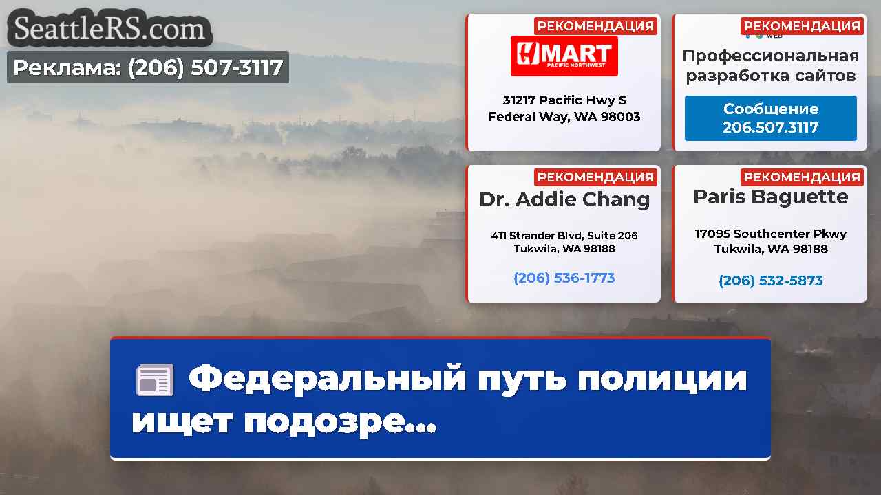 Новости Сиэтла SeattleRS