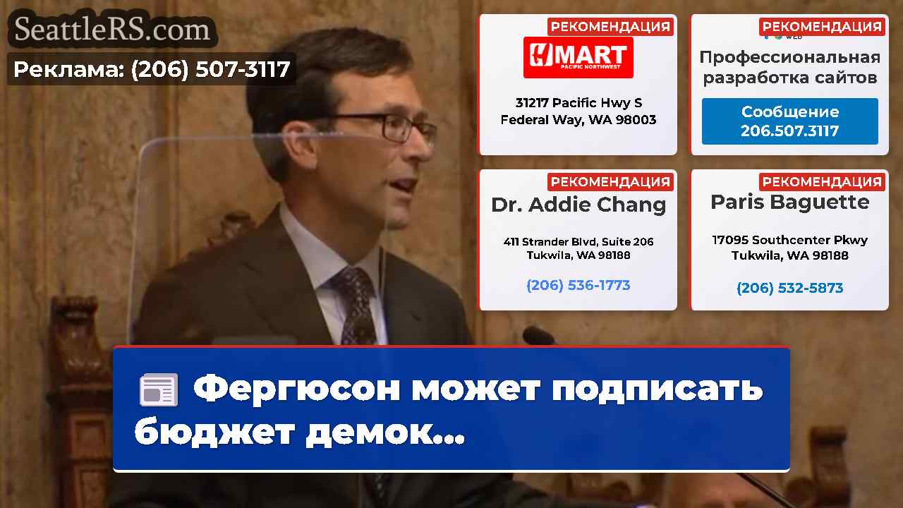Новости Сиэтла SeattleRS