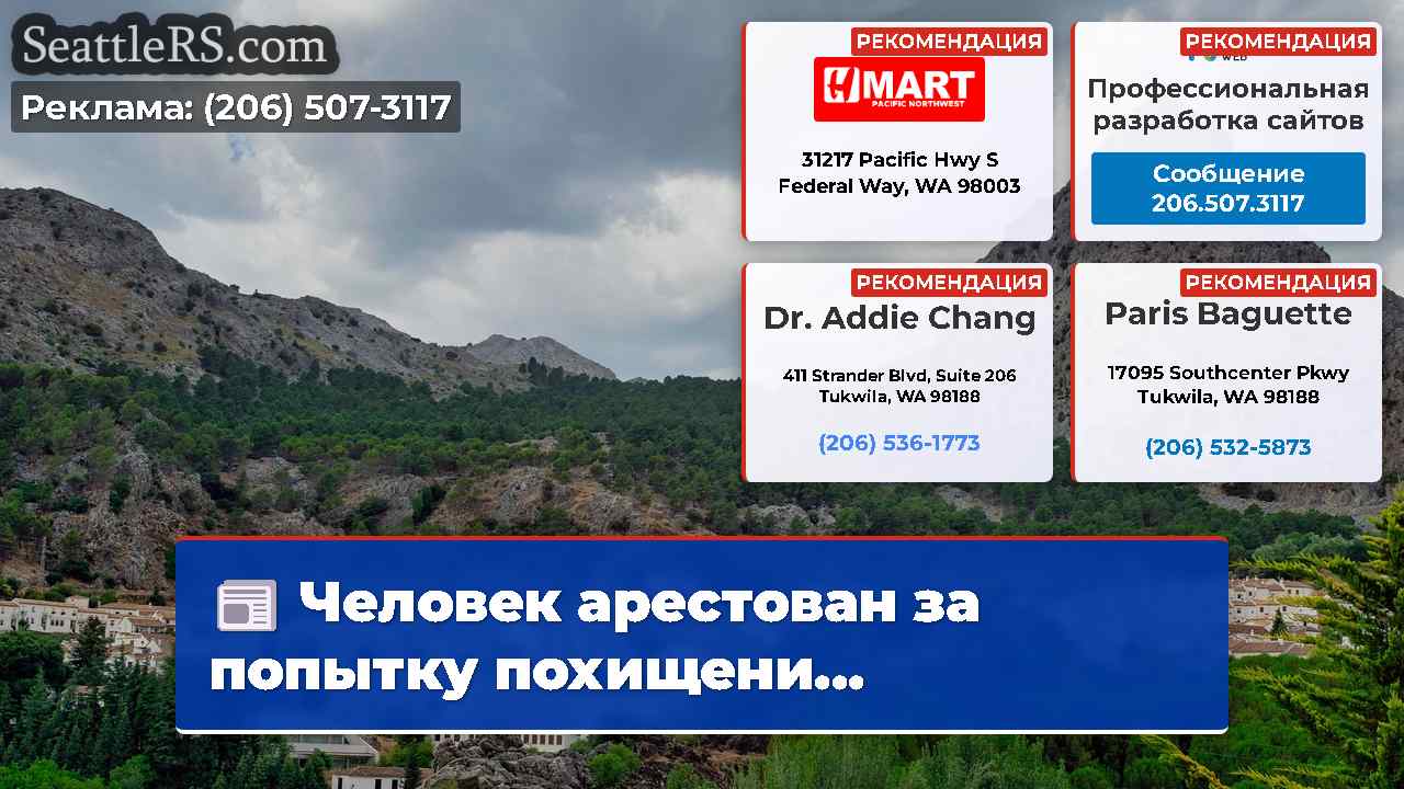 Новости Сиэтла SeattleRS