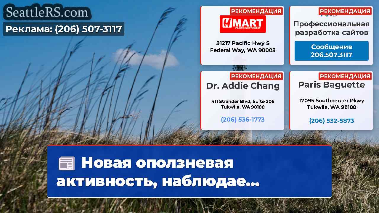 Новости Сиэтла SeattleRS