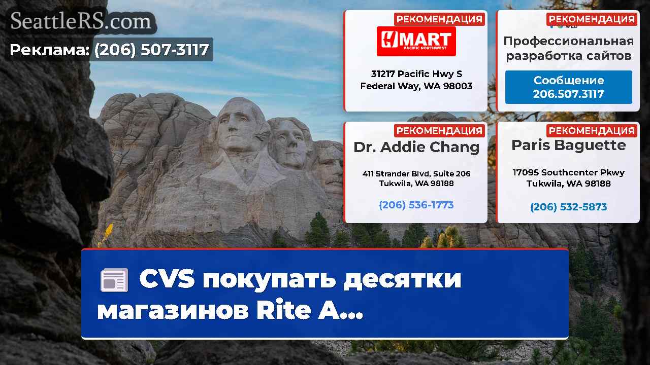 Новости Сиэтла SeattleRS