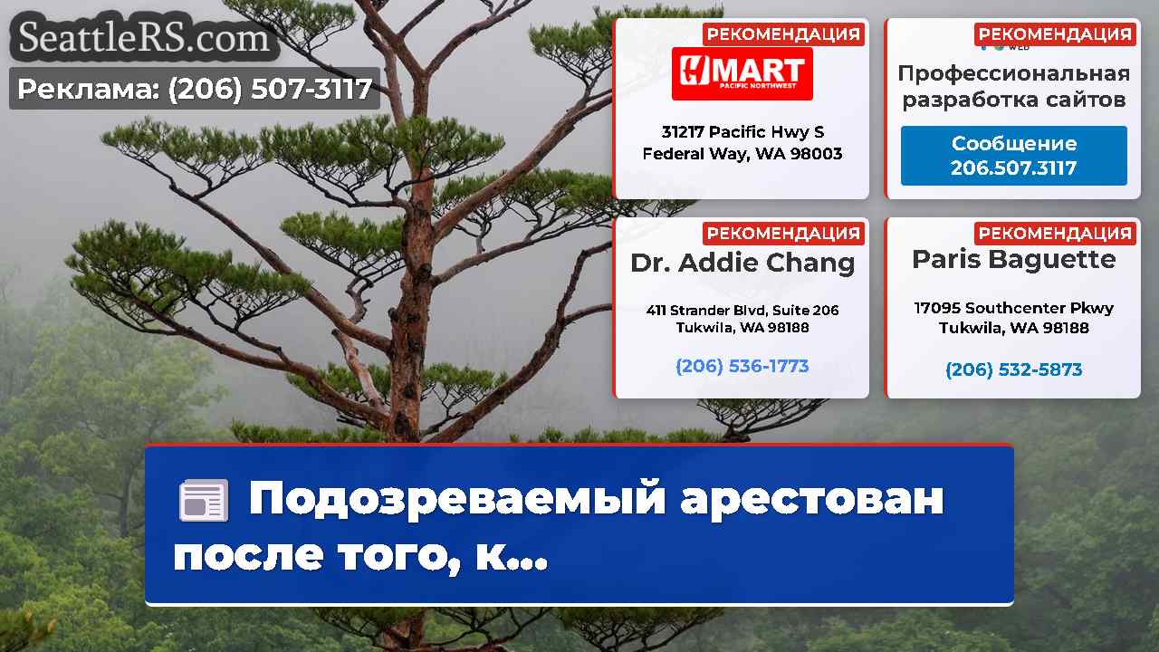 Новости Сиэтла SeattleRS