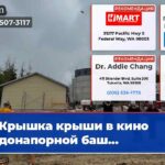 Крышка крыши в кино -водонапорной баш…