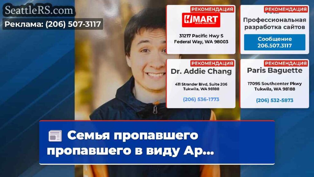 Семья пропавшего пропавшего в виду Ар...