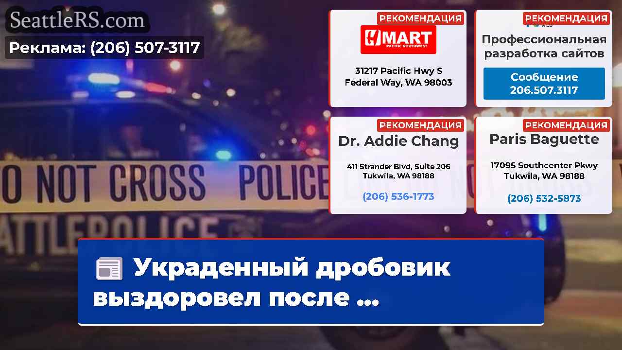 Новости Сиэтла SeattleRS