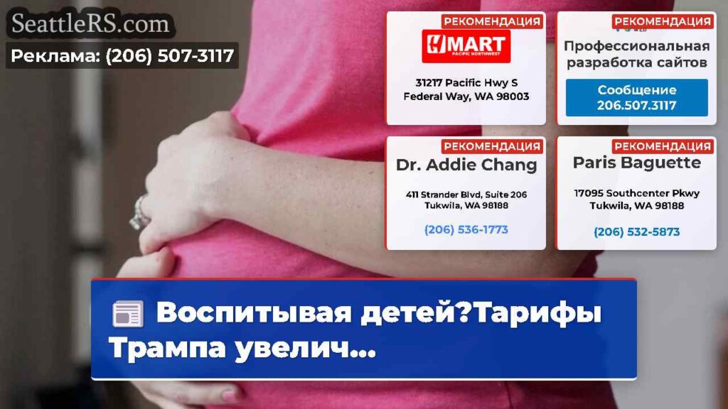 Воспитывая детей?Тарифы Трампа увелич...