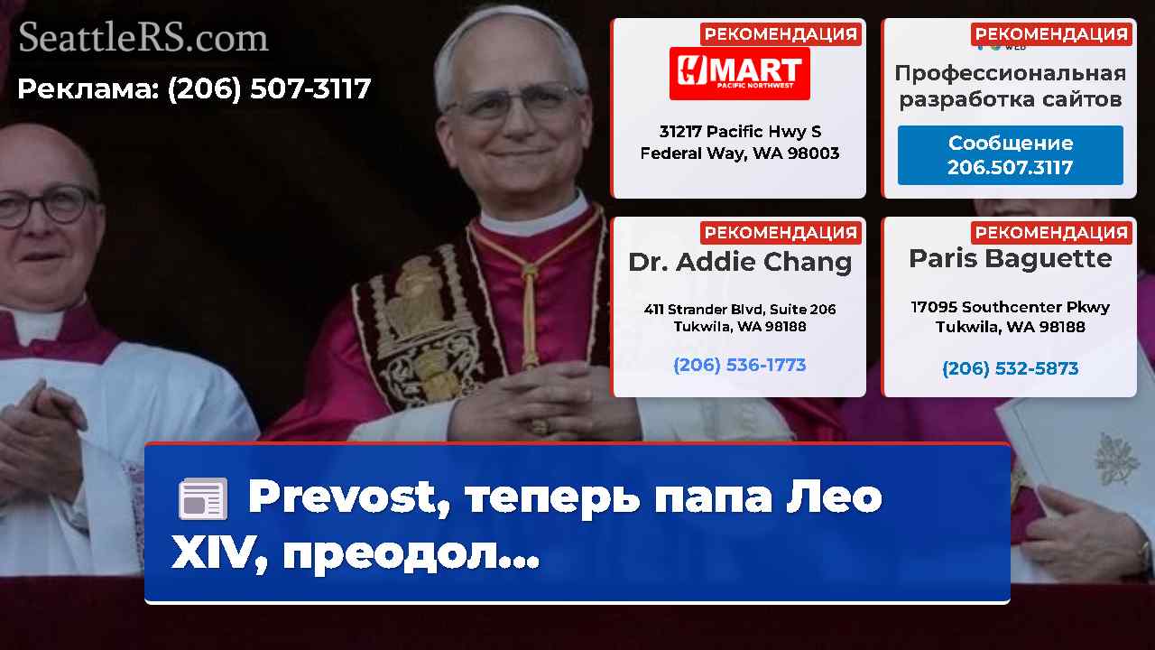 Новости Сиэтла SeattleRS