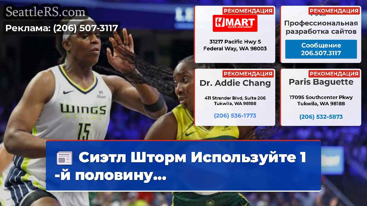 Новости Сиэтла SeattleRS