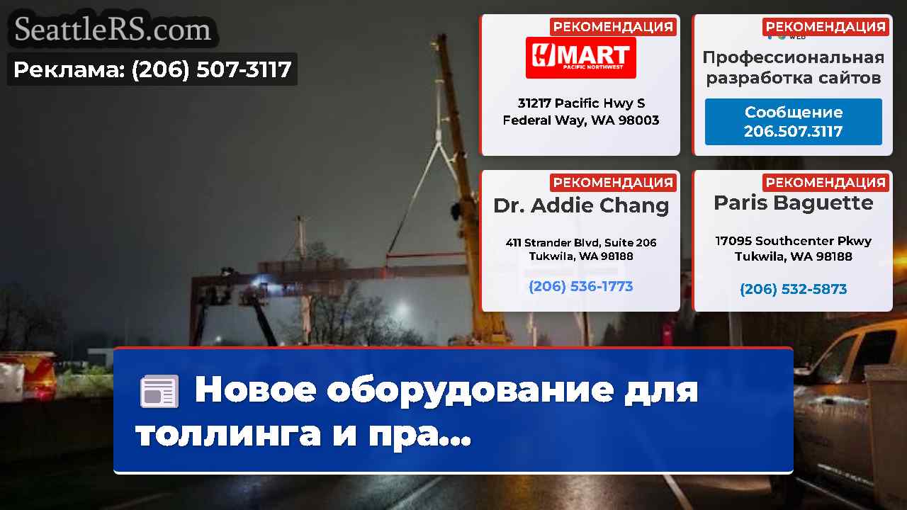 Новости Сиэтла SeattleRS
